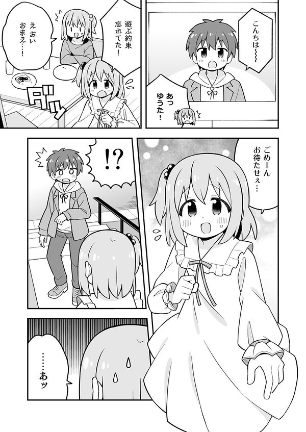 みなとくんはおしまい？3 画像5