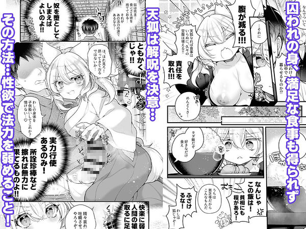 一千年を生きる天狐のわしが人の子など孕みとうない！！ 画像2