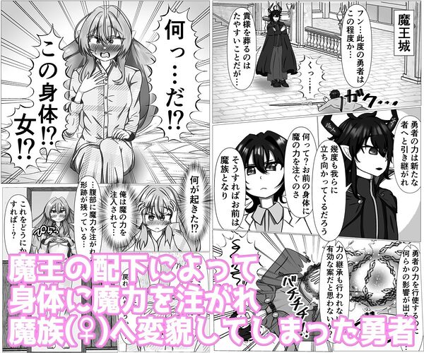 勇者が魔族の力を取り込んだらサキュバスになっちゃいました 画像1