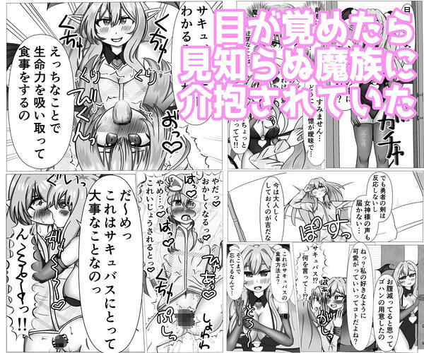 勇者が魔族の力を取り込んだらサキュバスになっちゃいました 画像2