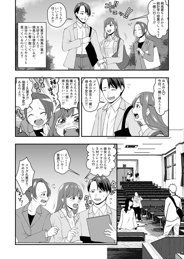 ドSでド変態のストーカー気質で独占欲が強い女王様タイプの変態S女の華麗なる略奪愛 画像1