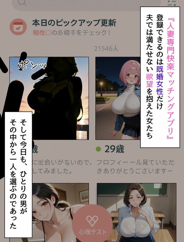 人妻専門快楽マッチングアプリ〜三浦 玲奈編・一ノ瀬 結衣編〜 画像2