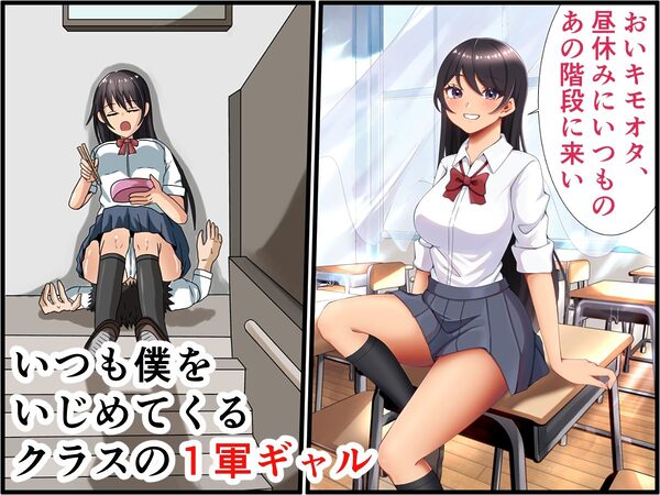僕をいじめるクラスの1軍女子に生中出ししてメス鳴きさせてみた 画像1
