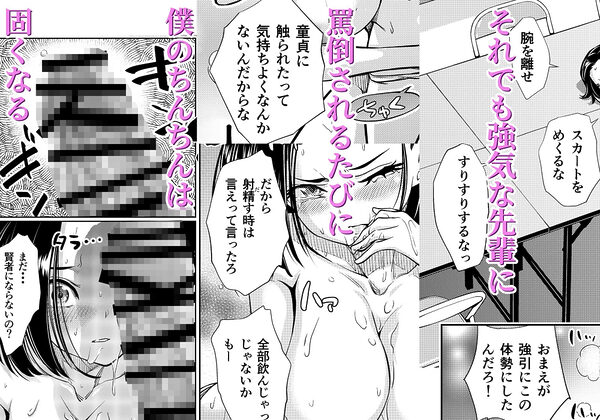 気の強い先輩を・・・ 画像6