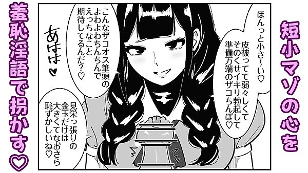 短小包茎の女装男子がマゾ調教させられる話 画像3