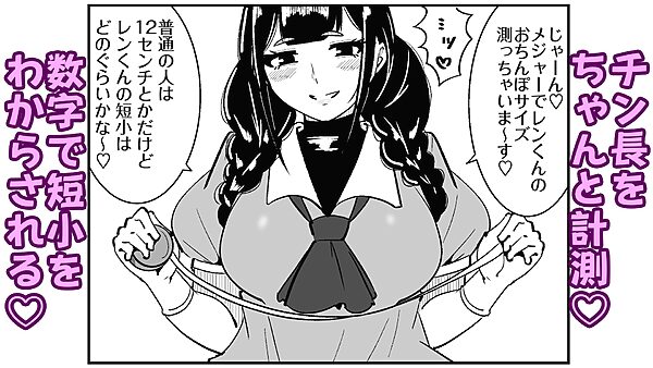 短小包茎の女装男子がマゾ調教させられる話 画像5