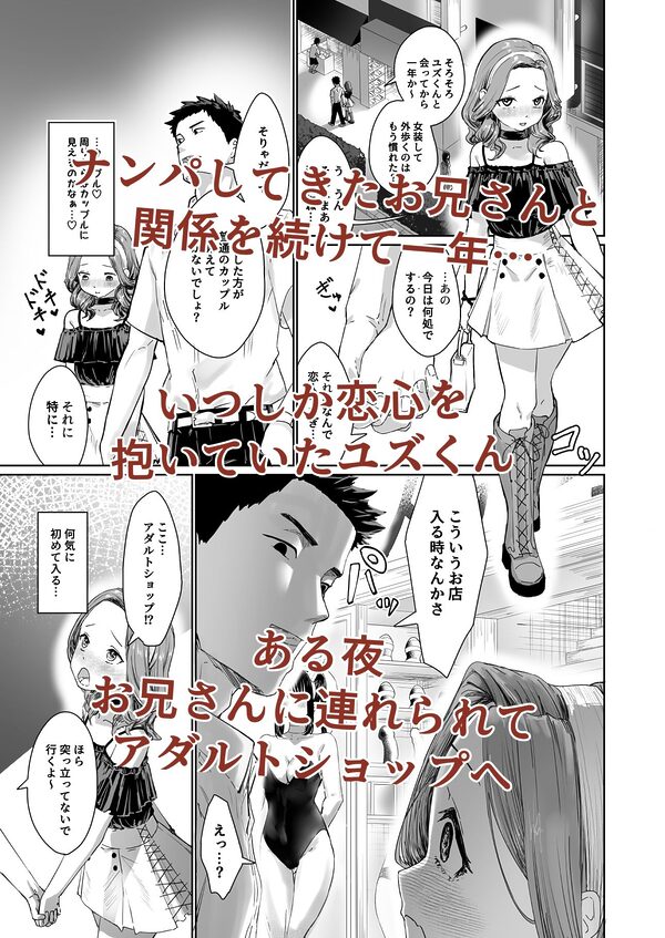 変態男の娘のどきどきキャンパスライフ 画像1