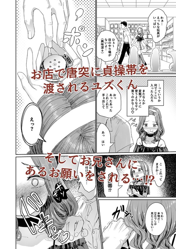 変態男の娘のどきどきキャンパスライフ 画像2