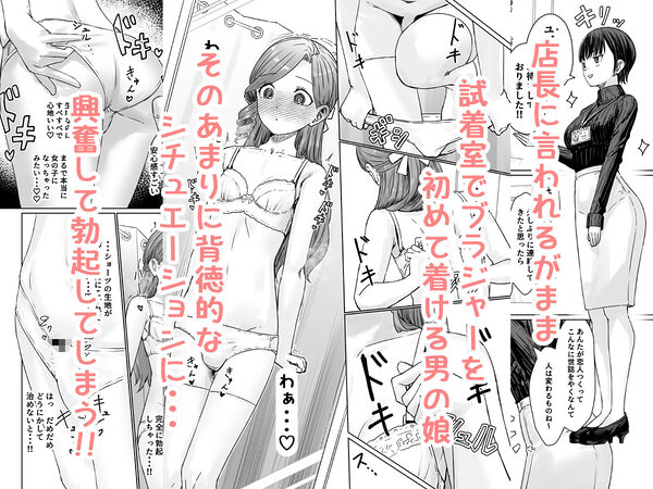 変態男の娘のどきどきランジェリーショッピング 画像4