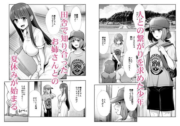 姉妹ごっこ  〜この夏僕は、妹（メス）のよろこびを知る〜 画像1