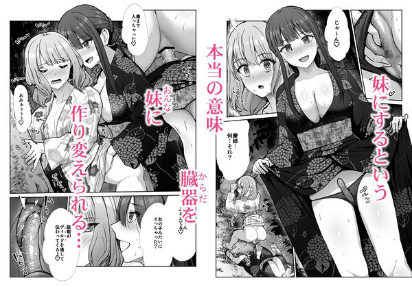 姉妹ごっこ  〜この夏僕は、妹（メス）のよろこびを知る〜 画像8