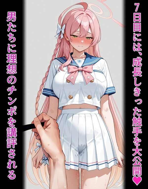 ハ〇コ・ハ〇ミ【成長型触手パンツシリーズ】 画像8