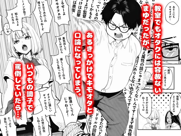 オタクに優しくないギャルがキモオタち〇ぽにハマる話 画像3