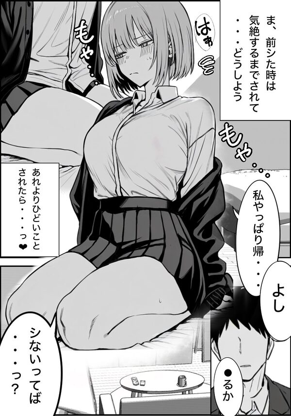 一回●ったら避けられた 画像3