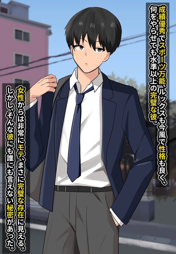 女性からモテる男友達が実はちんぽ中毒のマゾメスだった話 画像1