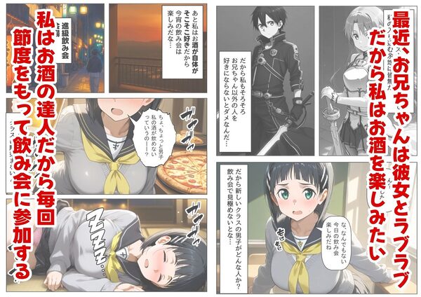 学生も飲酒が可能になったけど毎回、酔ってお持ち帰りされる【桐ヶ●直葉】のHな話 画像2