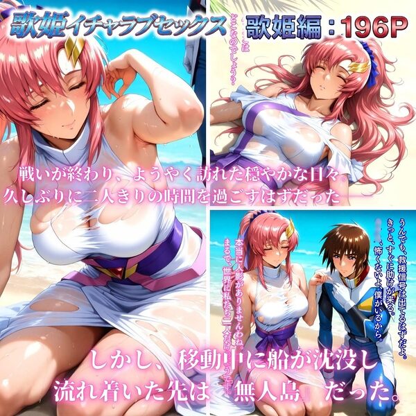 コーディネイターの休暇  艦長緊縛M覚醒＆歌姫イチャラブセックス 画像6