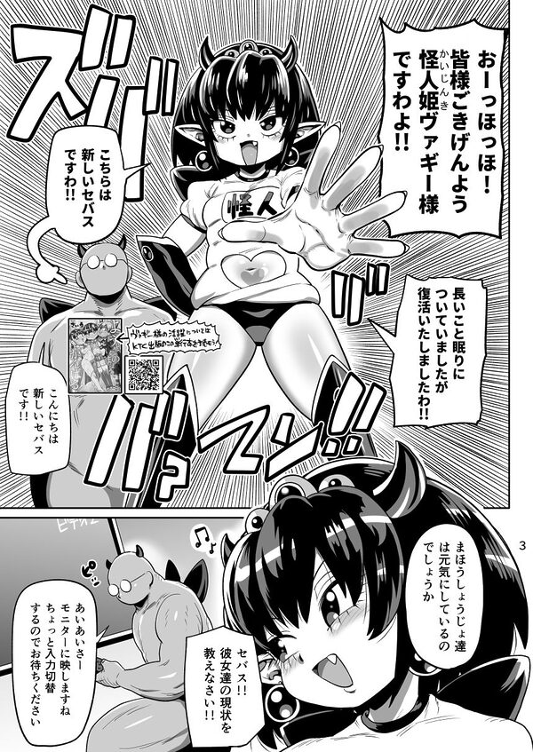怪人姫ヴァギー様は社会に疎い 画像1