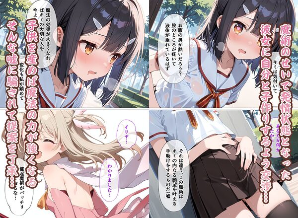 魔法少女母になる  〜美〇・エーデル〇ェルト〜 画像2