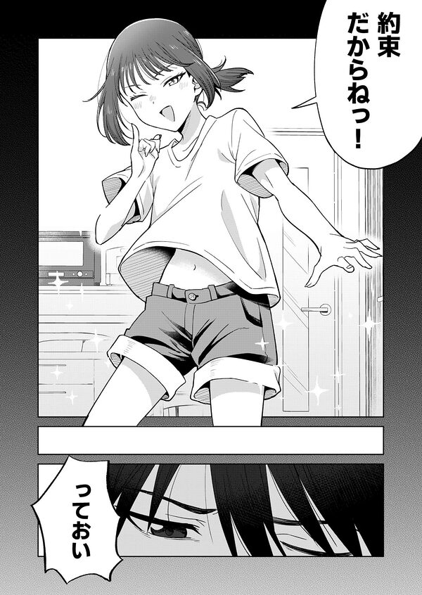 幼馴染はヤリマンギャル 画像2