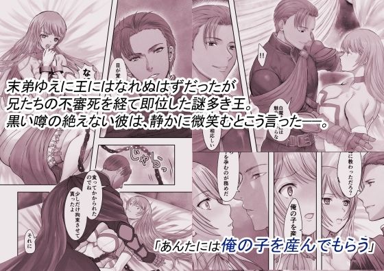 敗戦国ノ王女・モノクロ版〜肉穴奴●の刻印〜 画像3