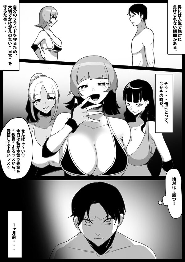 童貞レスラーの俺が、後輩女子レスラー達とのバトルファック勝負で調教され、マゾ奴○に堕ちる話 画像1