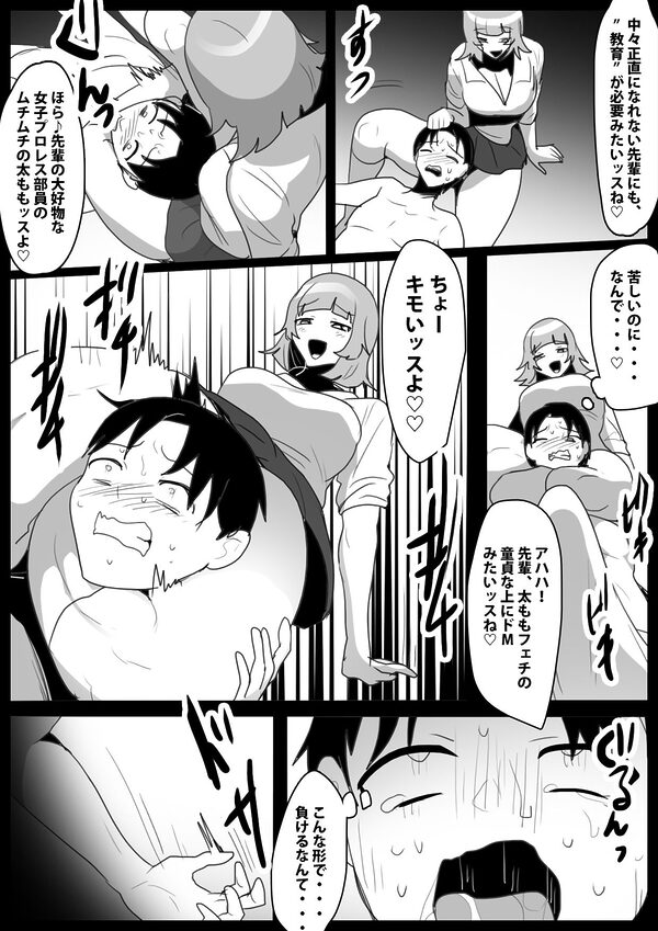 童貞レスラーの俺が、後輩女子レスラー達とのバトルファック勝負で調教され、マゾ奴○に堕ちる話 画像2