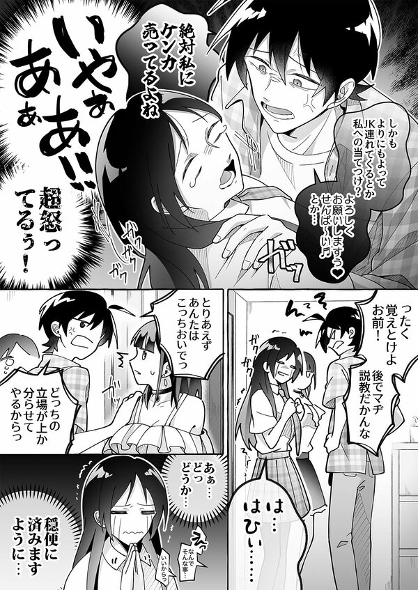 カワイイ彼女にご用心！？ 3 画像6