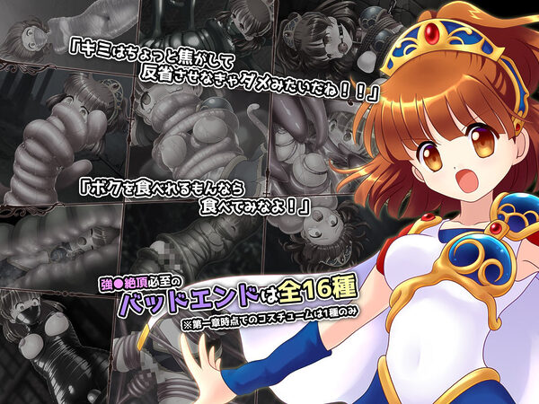 拘束系リョナRPGの集大成！「深淵の森RPG3」 画像2