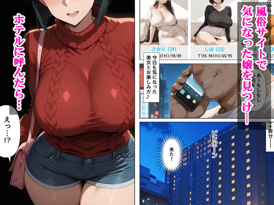 デリヘル呼んだら元同級生の直葉さんが来た 画像1