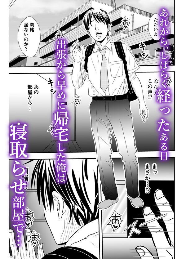 寝取らせ妻2〜森田莉緒の場合〜最終話 画像2