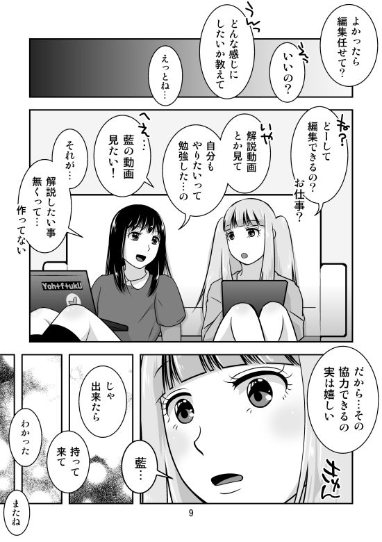 地元で自分の最推し男の娘と出会ったら？！！3 画像8