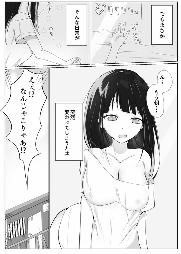 男だった俺が・・・ 女王様になってしまったお話 画像2