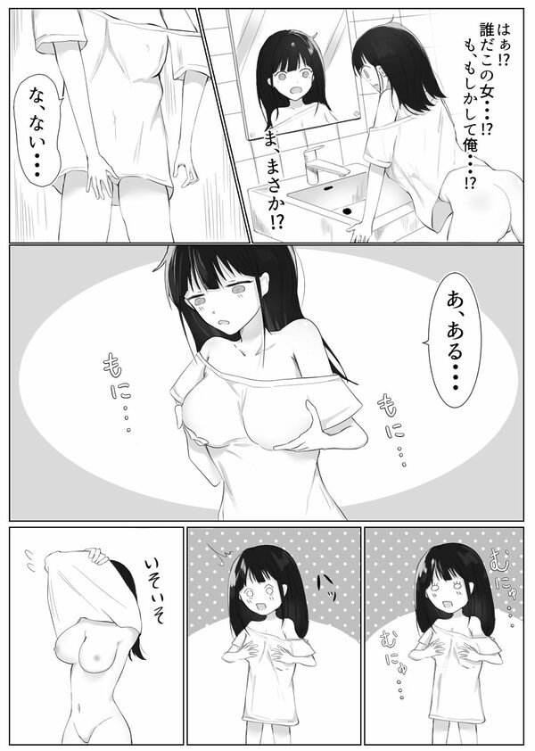 男だった俺が・・・ 女王様になってしまったお話 画像3