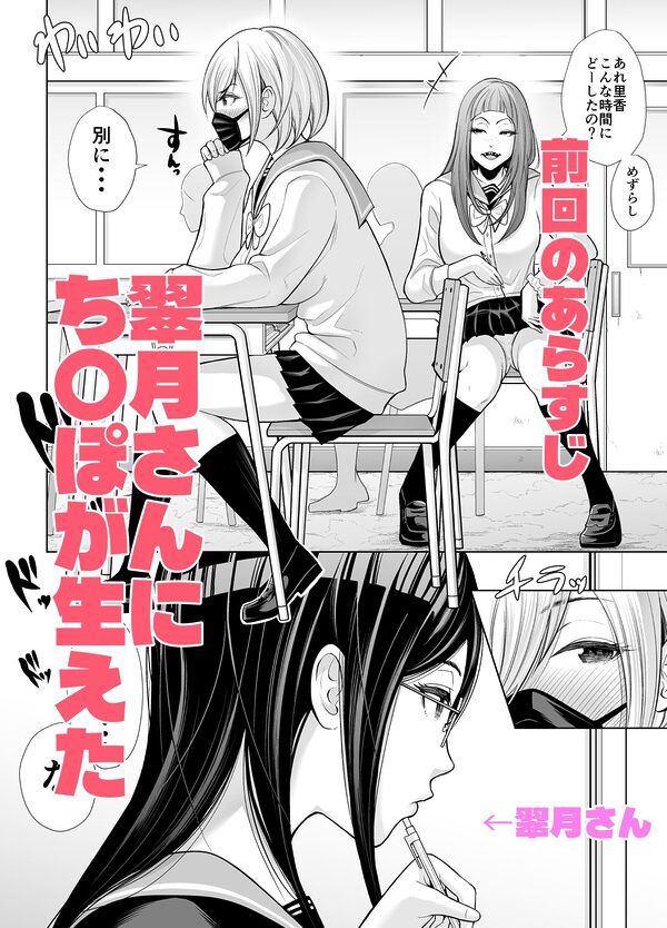 急にち〇ぽが生えてきた翠月さん2ひみつの射精合宿っ!! 画像2