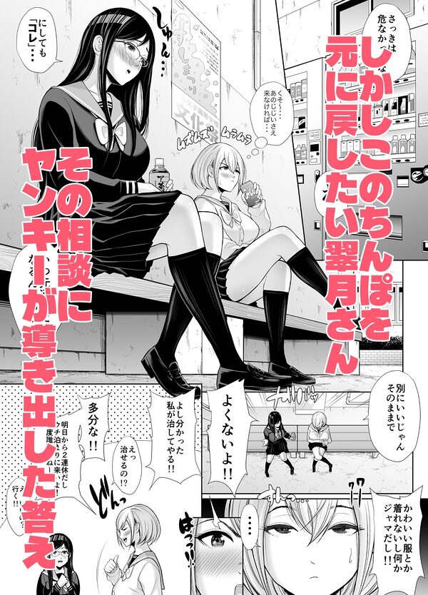 急にち〇ぽが生えてきた翠月さん2ひみつの射精合宿っ!! 画像5