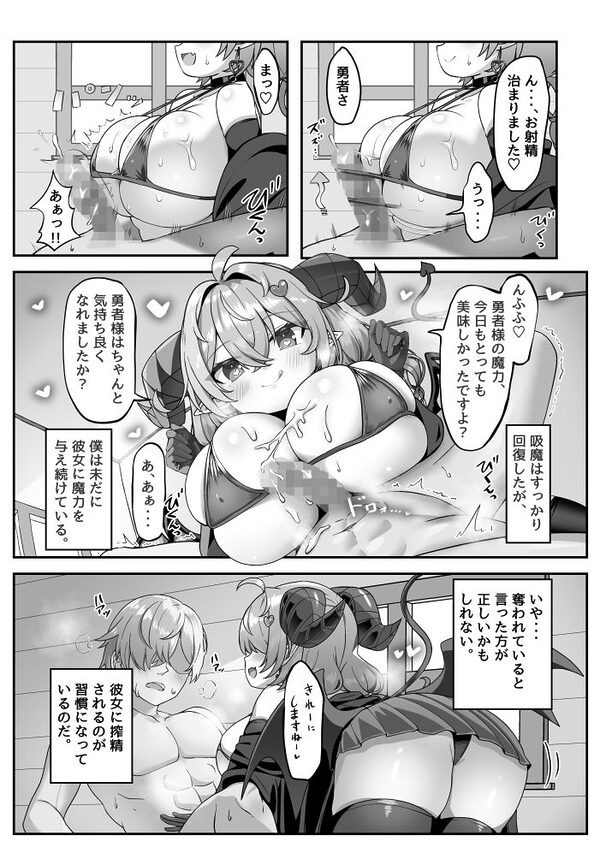 マモノを匿った勇者の末路下巻 画像5