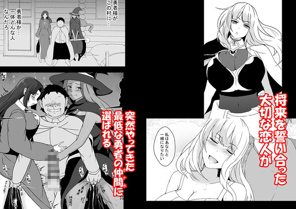 ある日やってきた勇者に大切な恋人が寝取られました 画像1