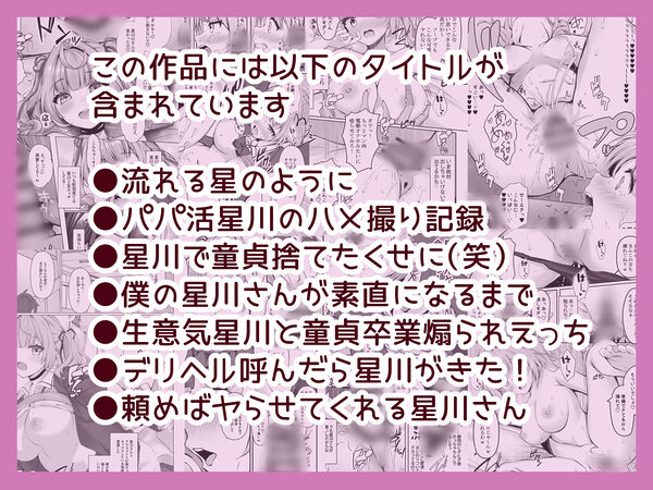 星川で童貞卒業しちゃう？総集編 画像1