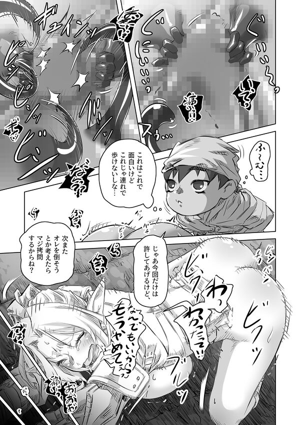 エルフとスライム淫浪記3 画像5