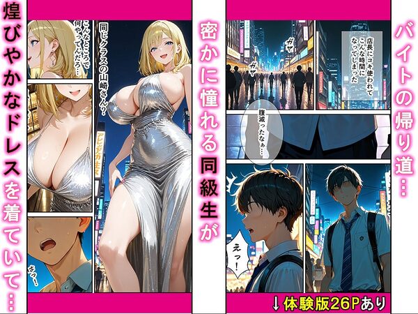 クラスの爆乳一軍金髪ギャルの弱みを握った俺に嫌々→2回目でガチ恋完堕ちする話 画像1
