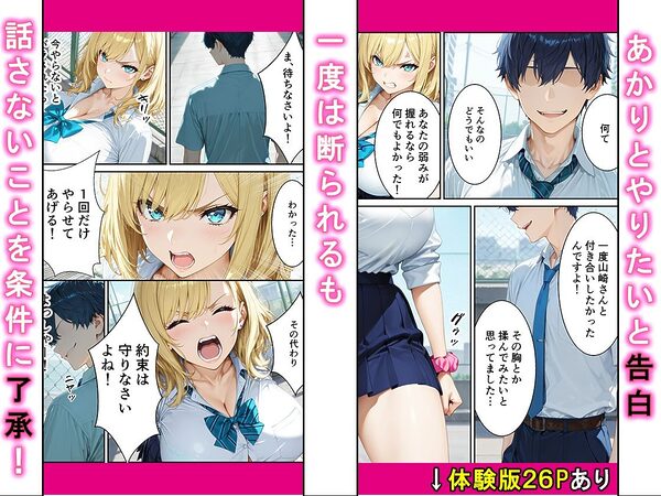 クラスの爆乳一軍金髪ギャルの弱みを握った俺に嫌々→2回目でガチ恋完堕ちする話 画像4