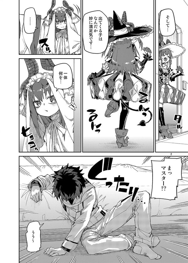 終焉を統べる嬌宴 画像2