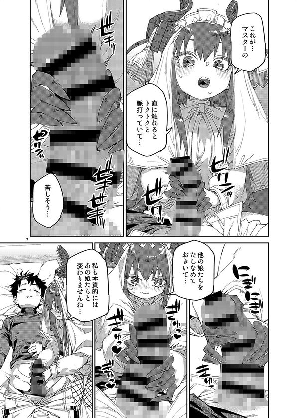 終焉を統べる嬌宴 画像3