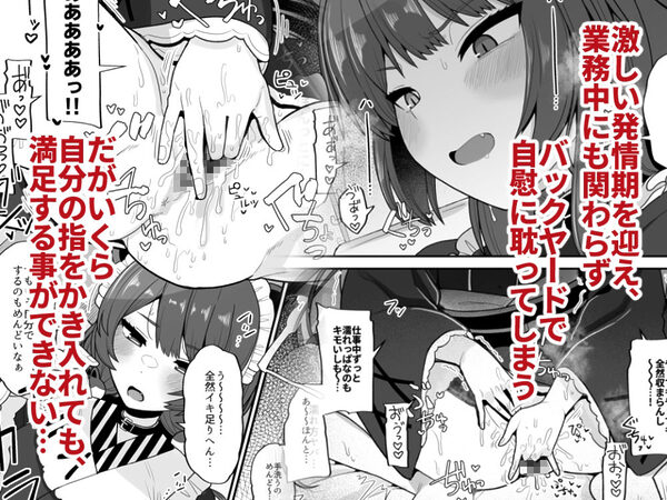 たまたまあたしが発情期ってただけやろ！？ 画像2