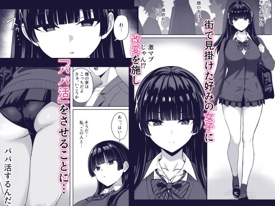 彼女は「P活」をやめられない 画像1