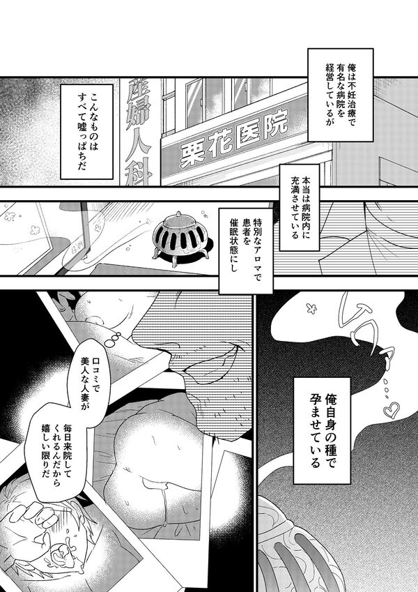 【催●不妊治療】100％妊娠デキる産婦人科 画像2