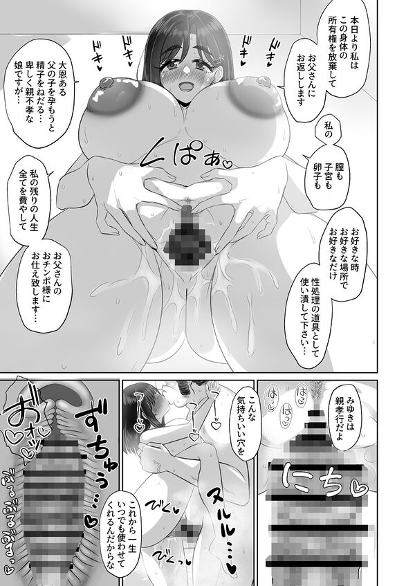 お父さん精子出して 無避妊おチンポでびゅってして 画像5