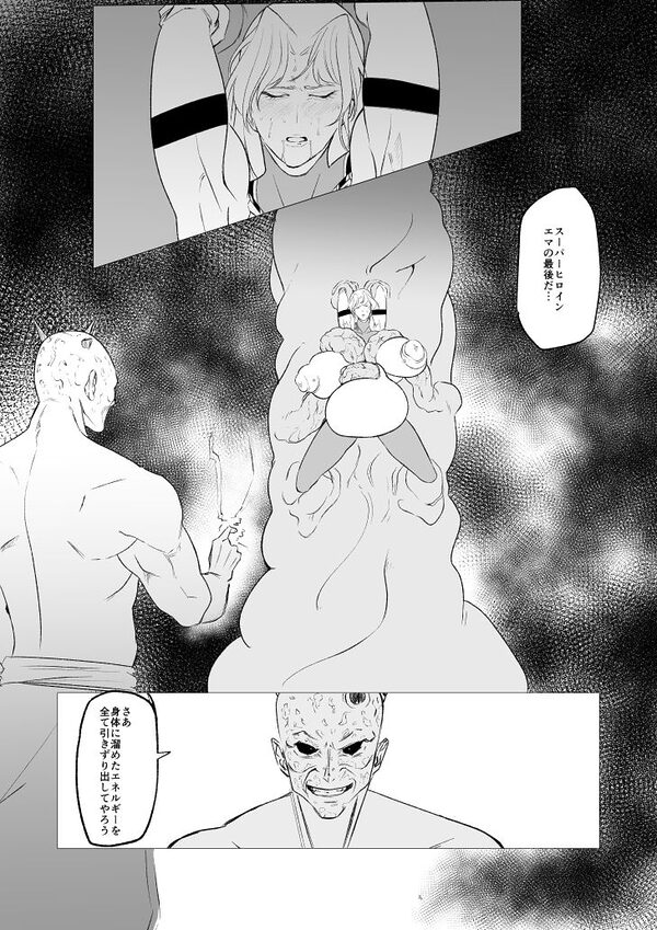 スーパーヒロイン エマの敗北19 画像2