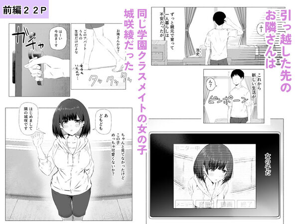 隣の部屋のクラスメートと半同棲えっち生活 画像2